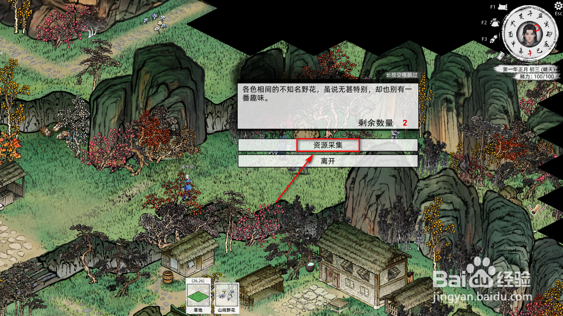 刀剑江湖路怎么获得野花
