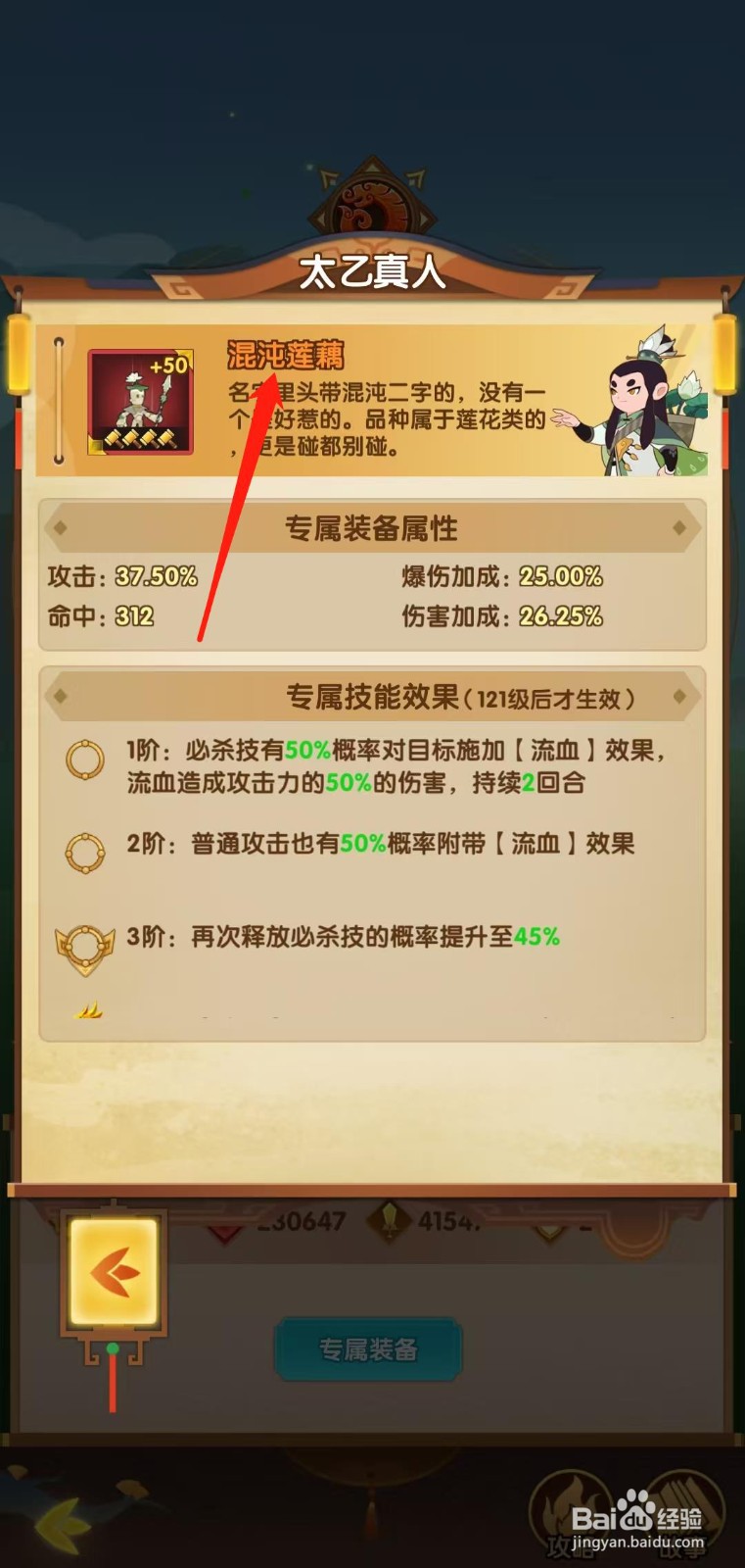 幻之封神怎样查看太乙真人的混沌莲藕