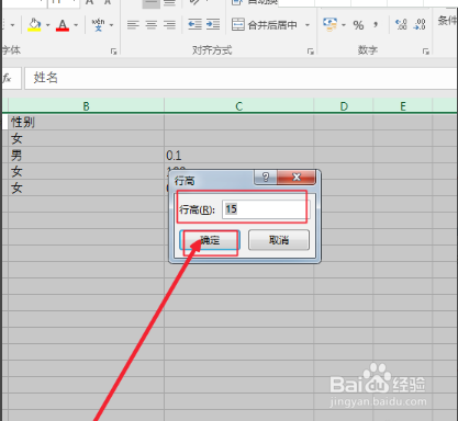 Excel里怎么设置表格要求的宽度和高度