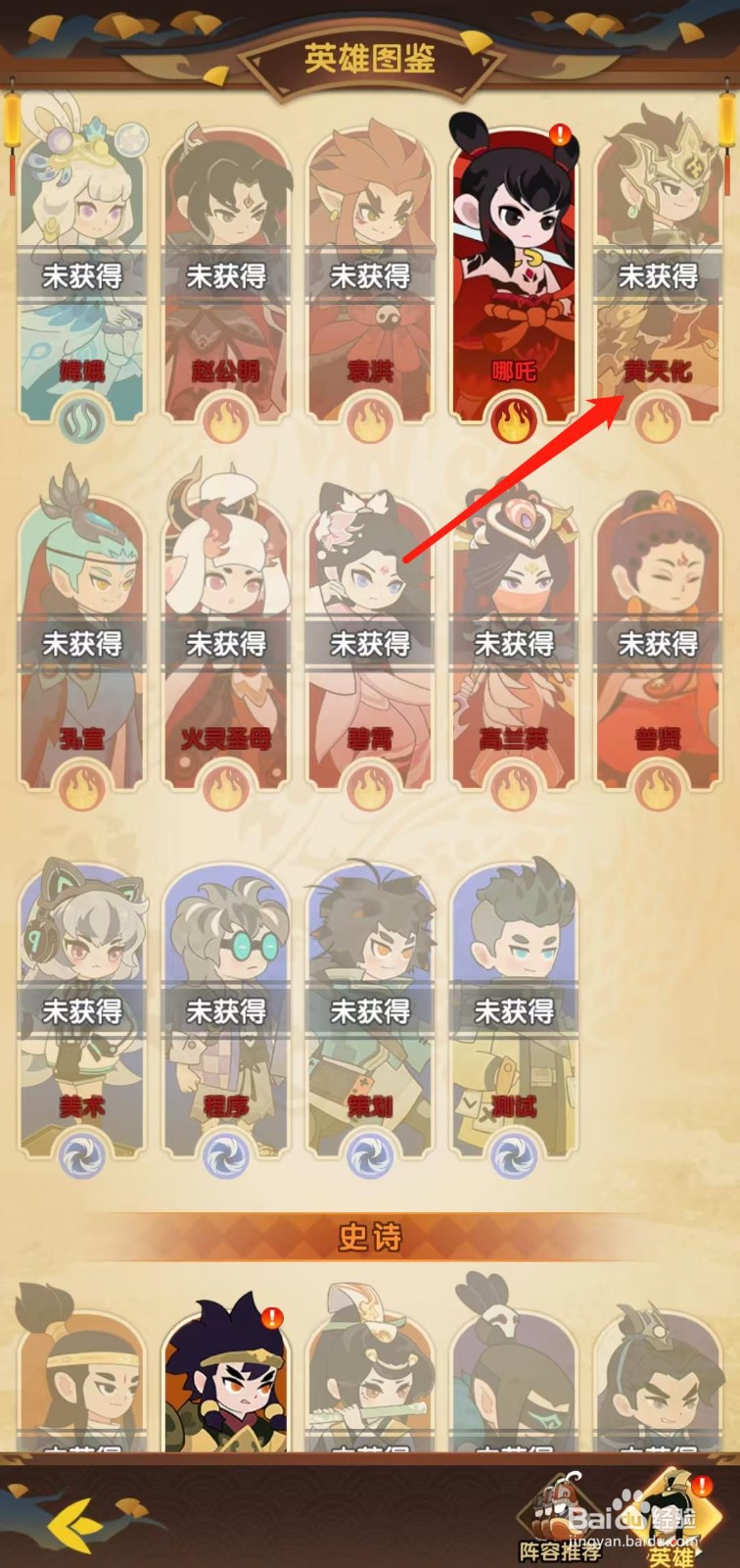 幻之封神怎样查看黄天化的伤害减免