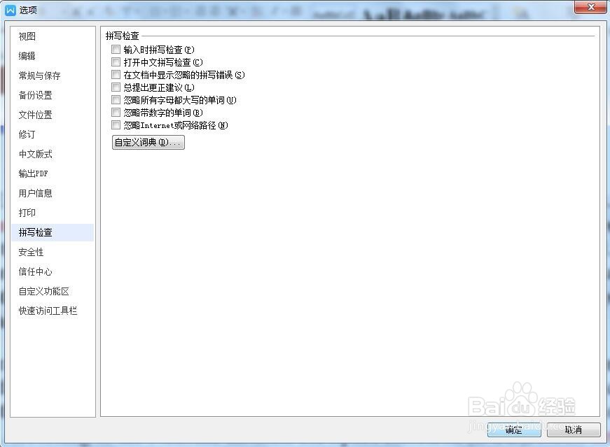 WPS文档中波浪下划线怎么去掉