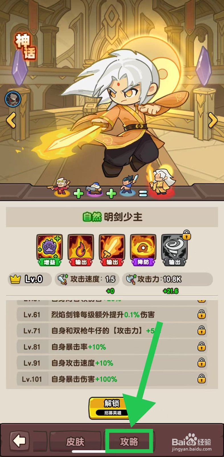 神之召唤如何查看明剑少主的攻略