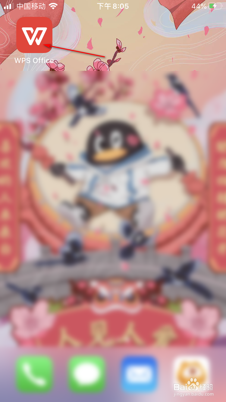 iPhone WPS如何打开本地图片