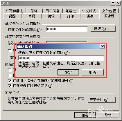 Word 文档怎么加密