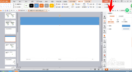WPS演示办公—如何利用图形快速打造幻灯片模版