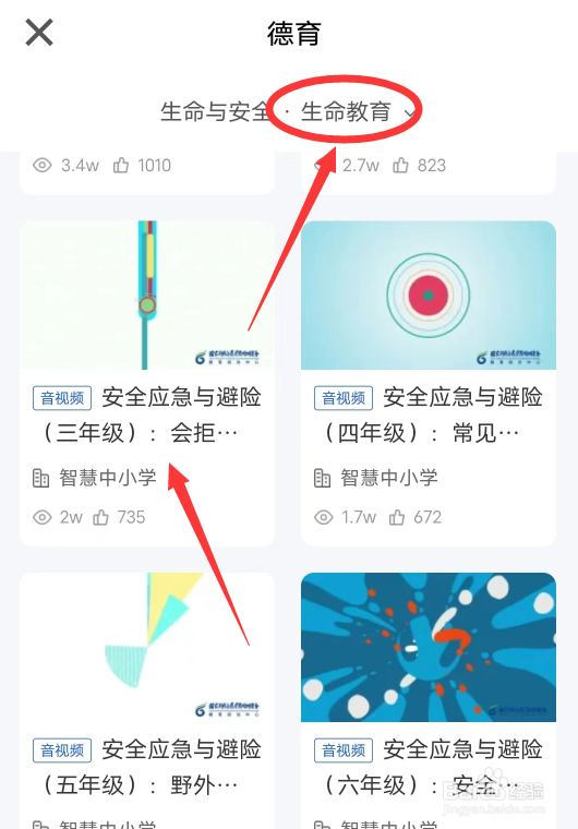 智慧中小学怎么学习安全应急与避险