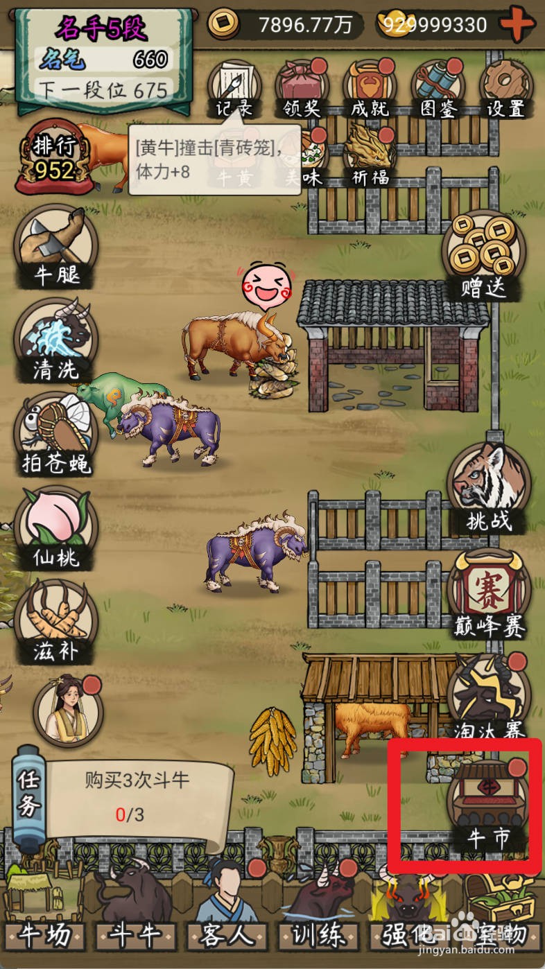 叫我养牛王如何购买上过大树的铜牛