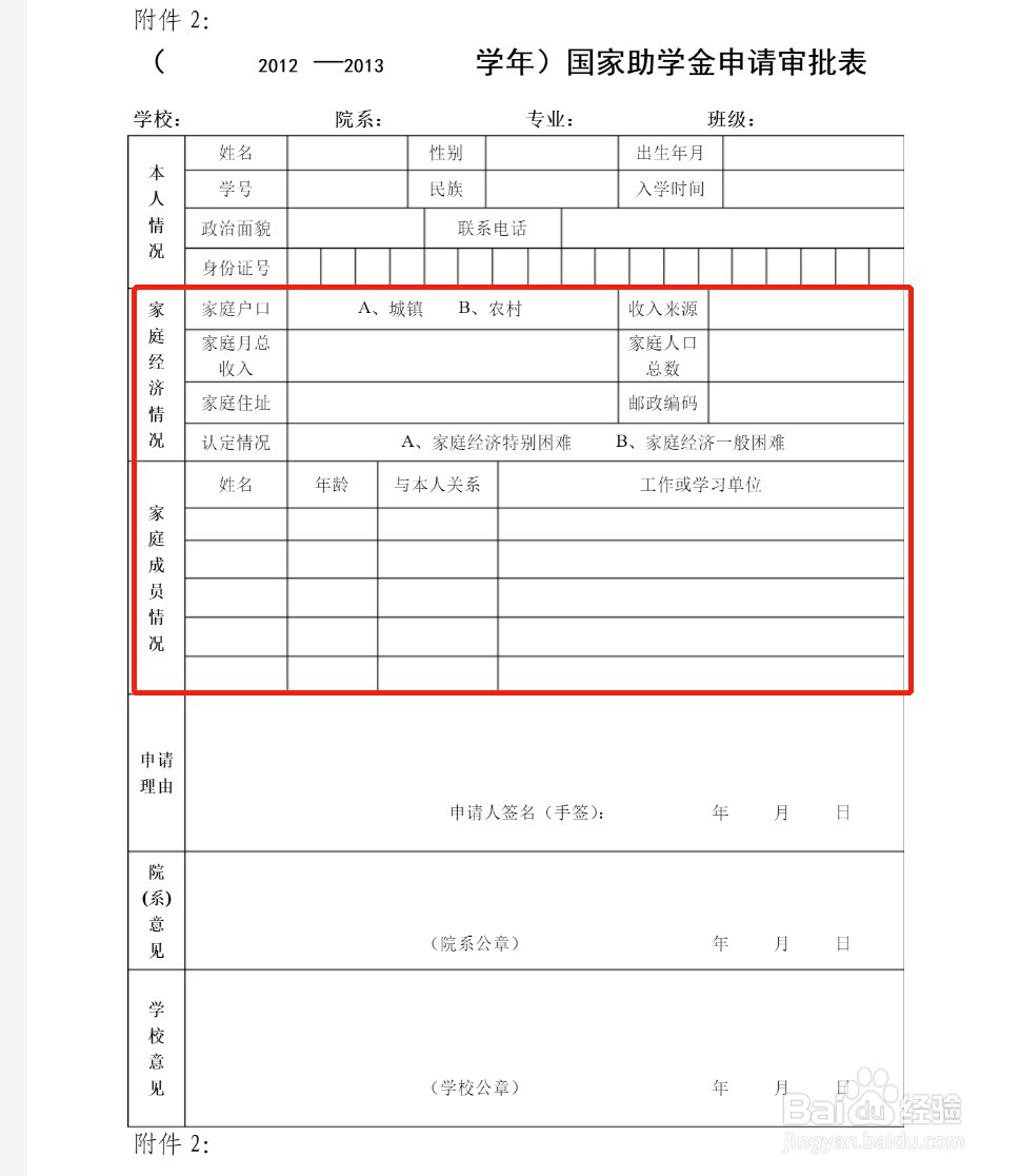 本专科生国家助学金申请表怎么填