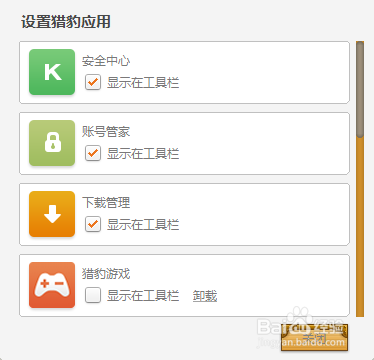 猎豹浏览器技巧大全：[5]如何显示或隐藏图标