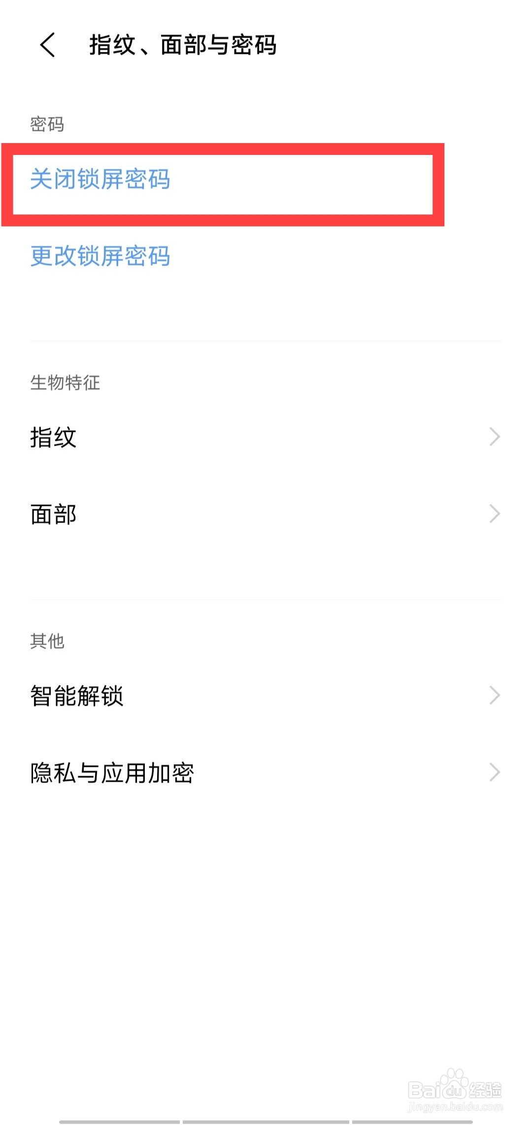 vivox30怎么解除锁屏密码
