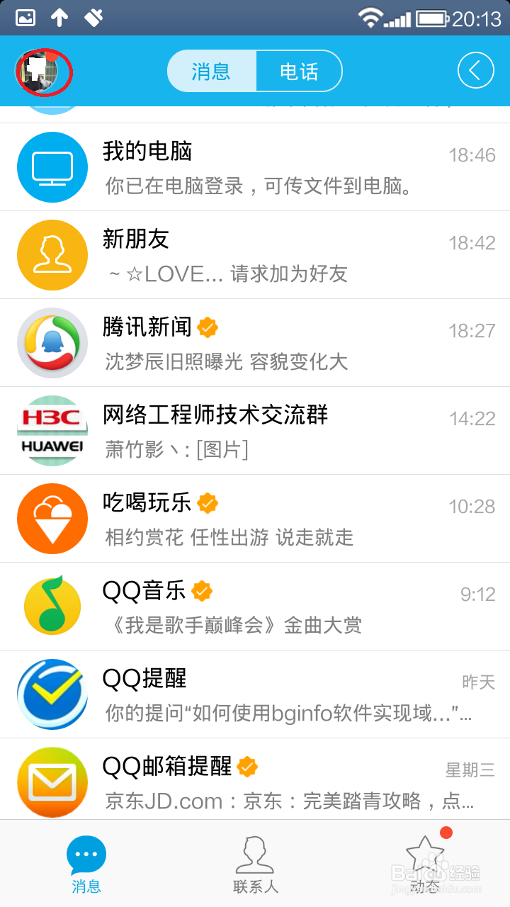 如何删除手机qq聊天记录