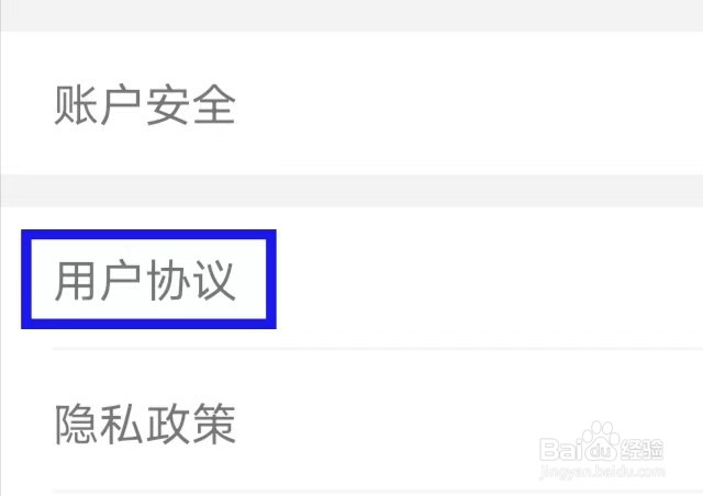 掌上供的用户协议如何查找