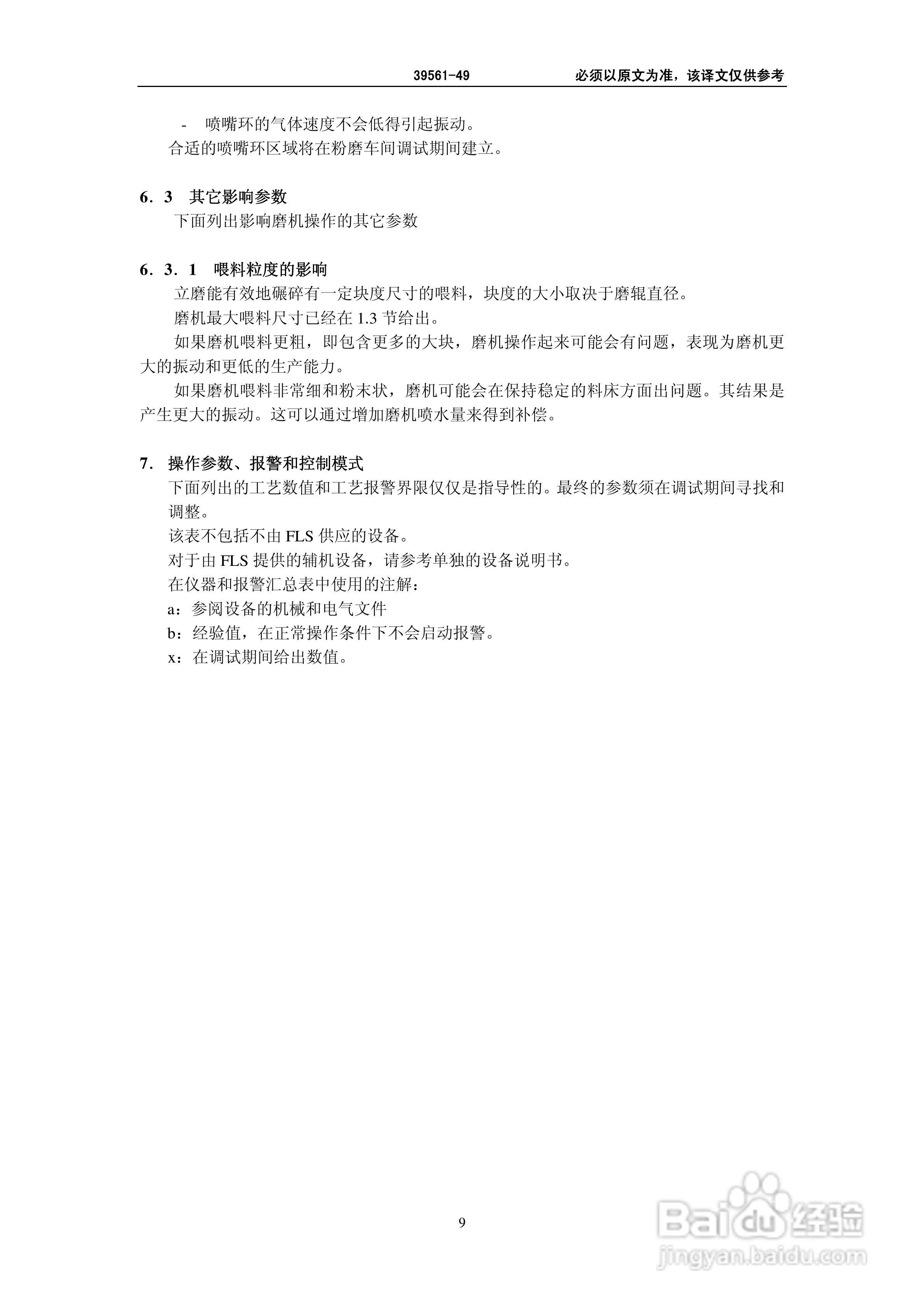 ATOX生料磨磨机说明书:[1]