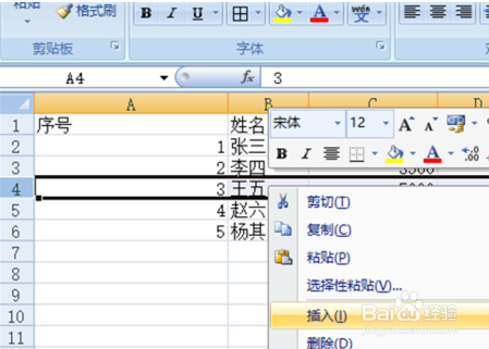 做好的excel中如何加一列