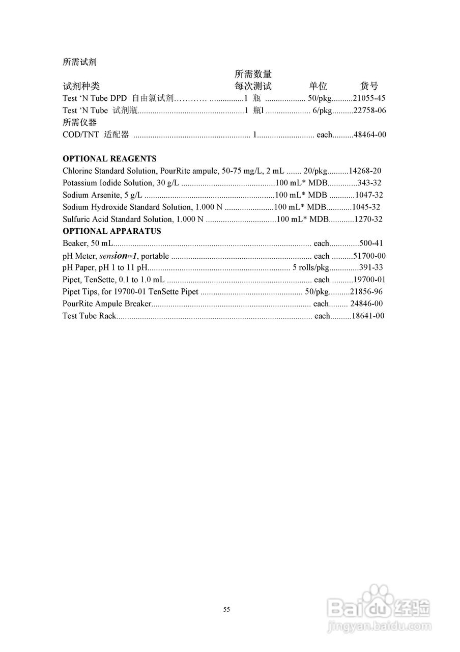 DR890光度计分析操作说明书:[6]