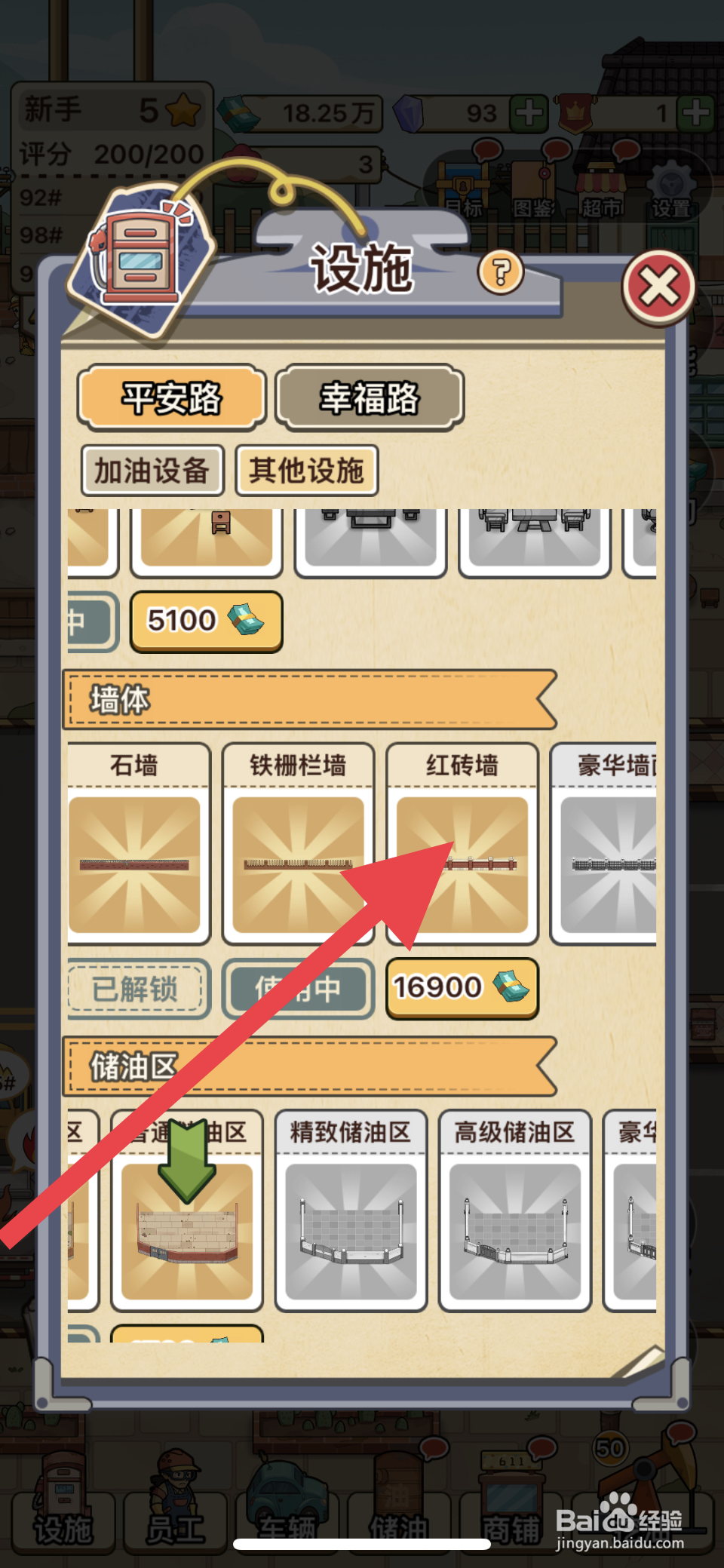 平安加油站如何解锁红砖墙
