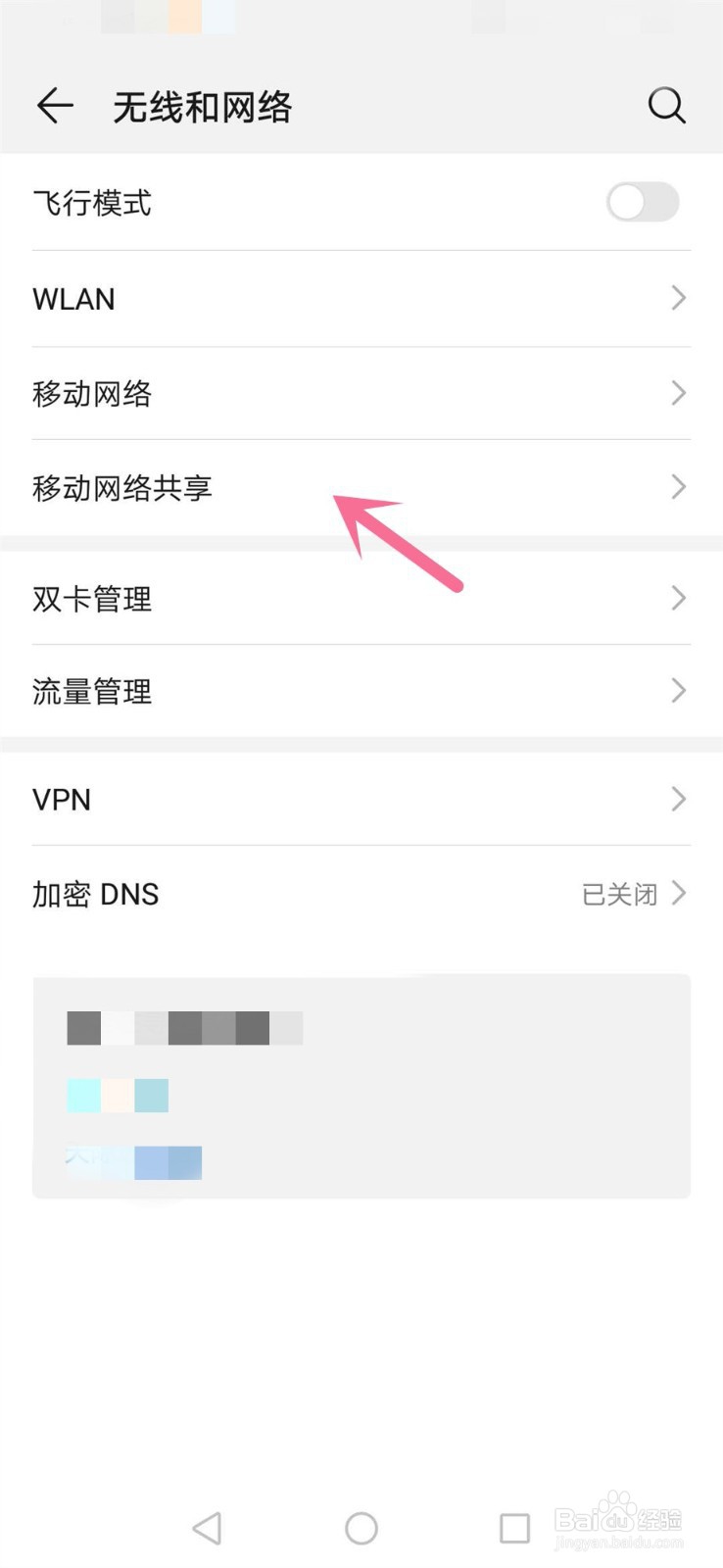 华为手机如何通过USB进行网络共享