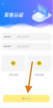 可可语言APP实名认证怎样操作？