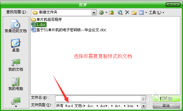 word2003中如何删除、复制、重命名样式