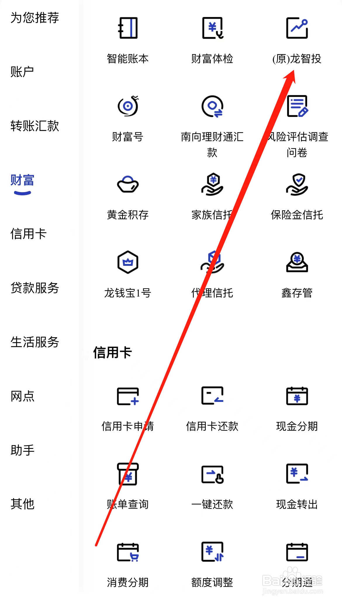 建设银行如何查看龙智投