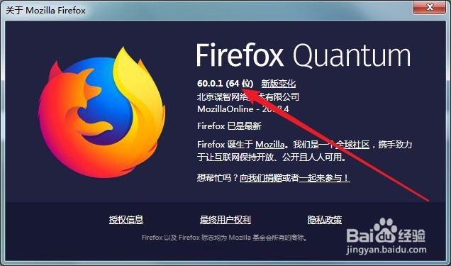 Firefox浏览器怎么样查看版本号 火狐如何看版本
