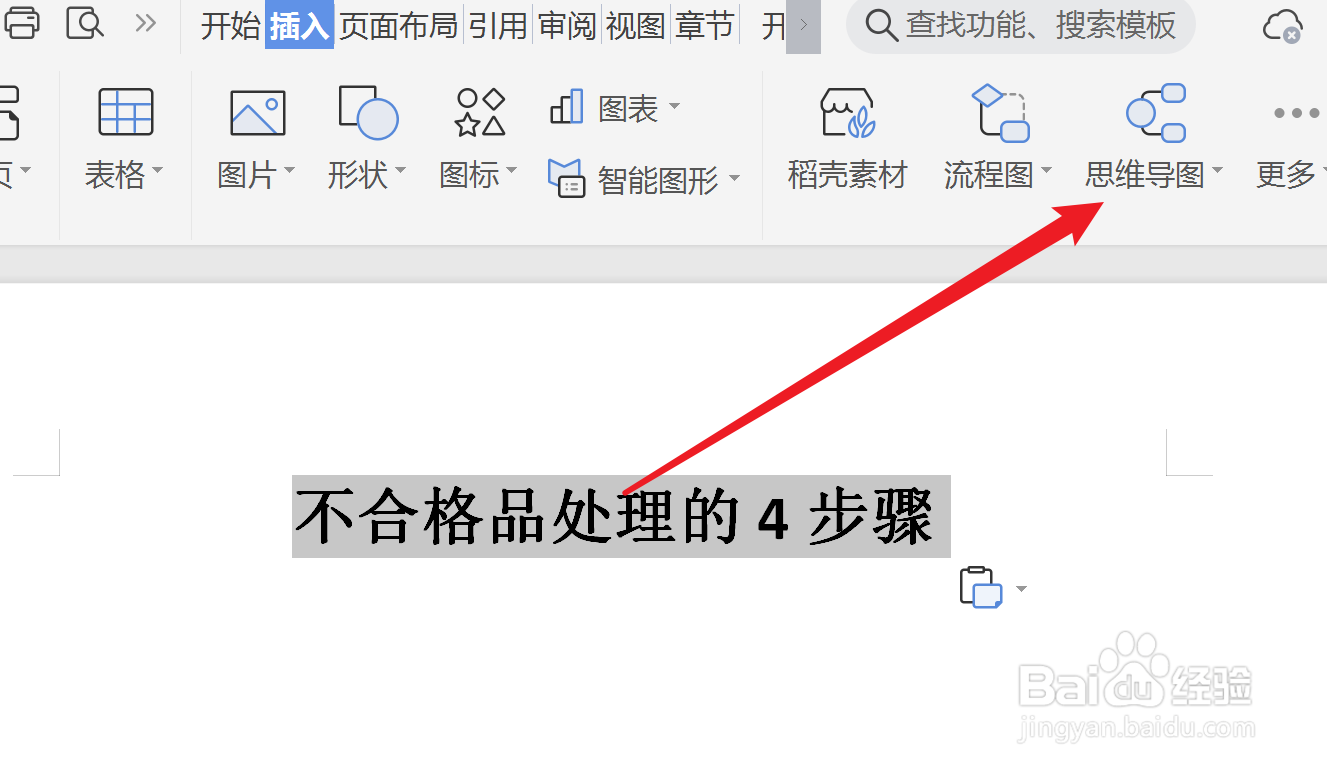 不合格品处理的4步骤
