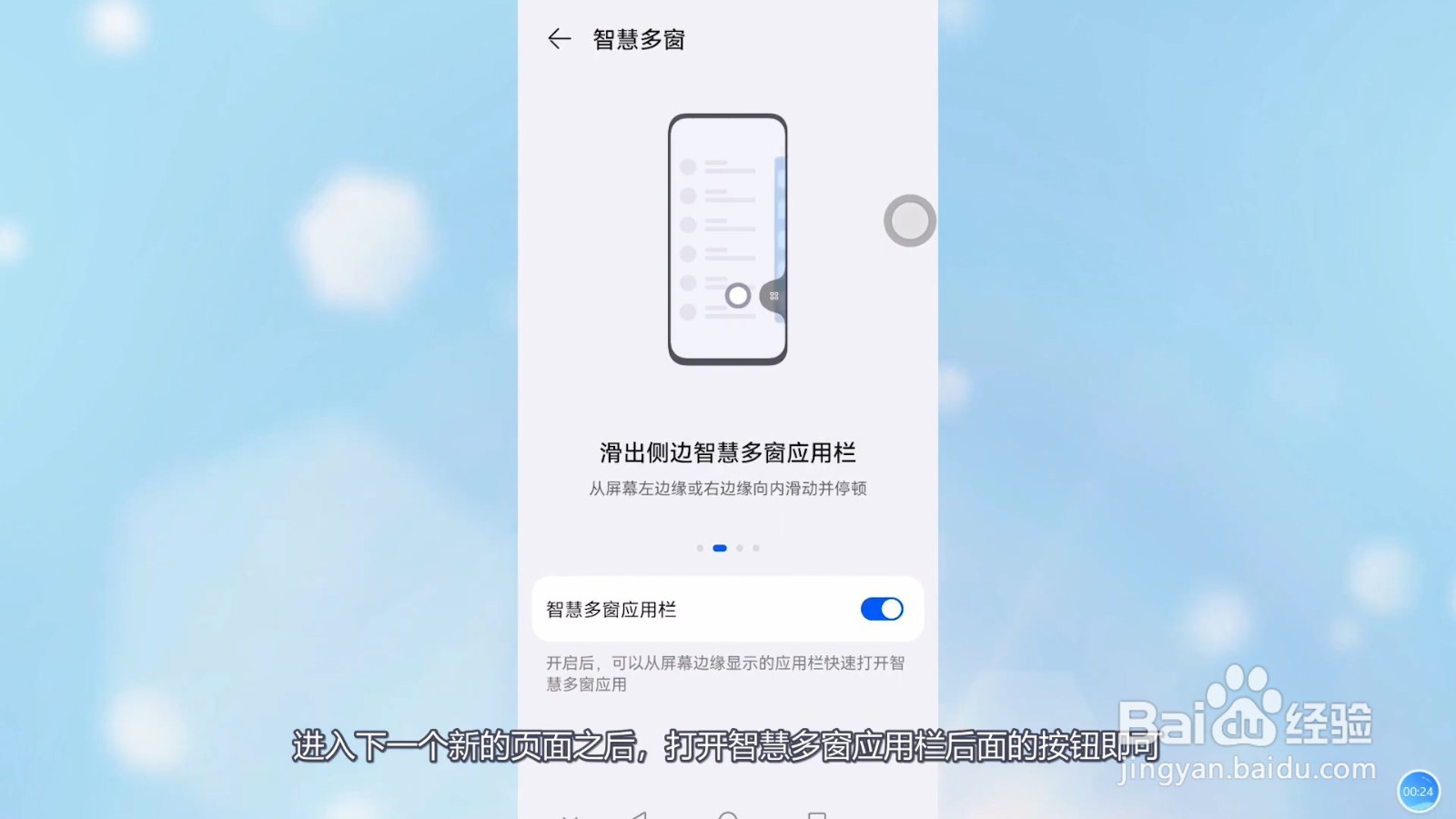 华为分屏怎样打开