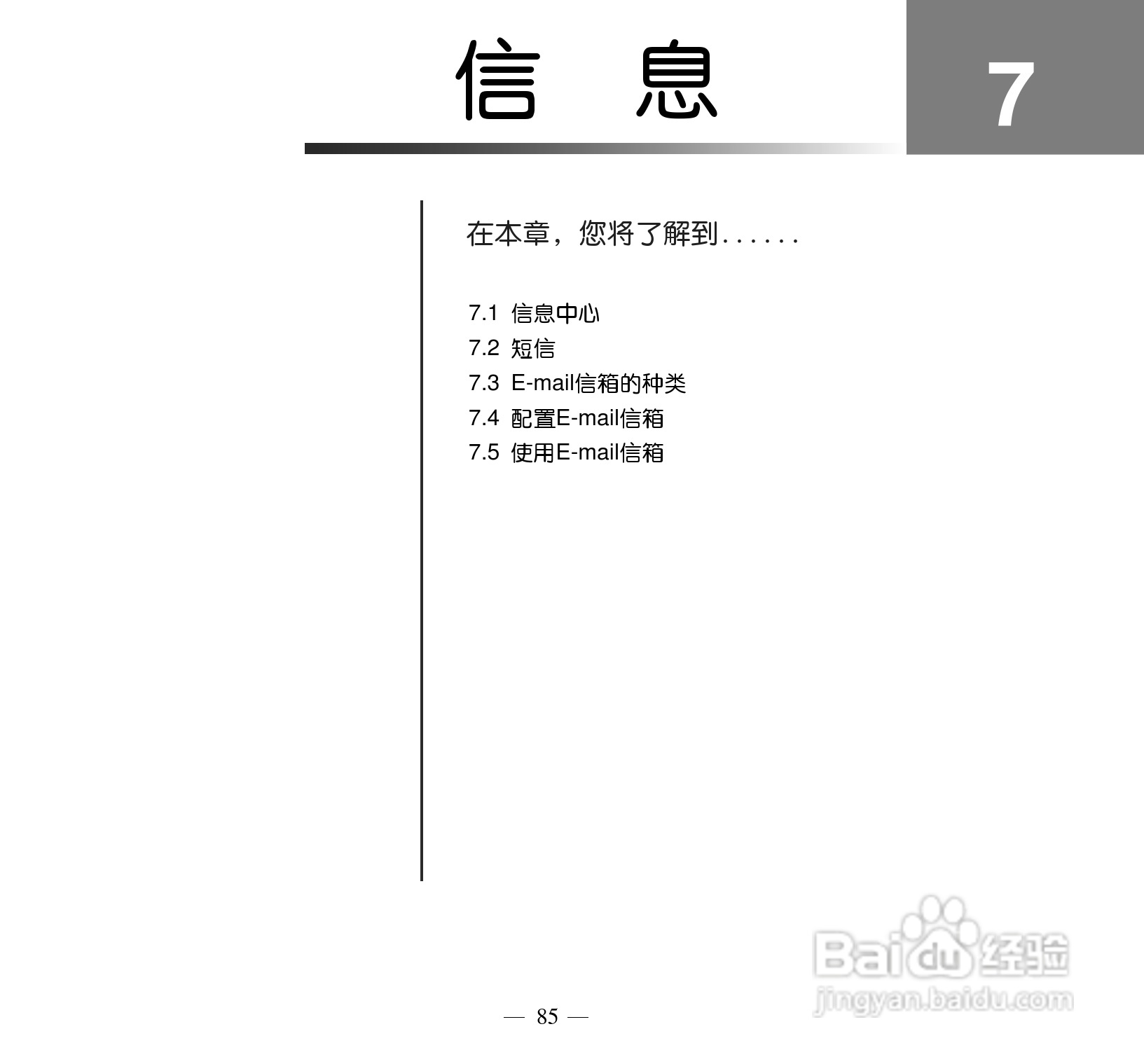 多普达S505手机使用说明书:[10]