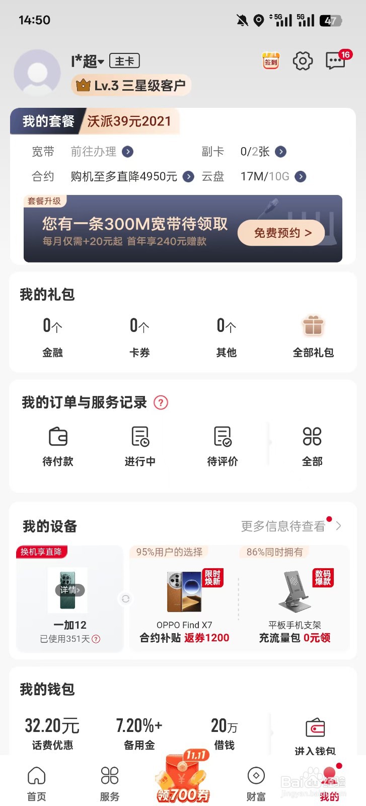 中国联通APP如何查询实名制信息？