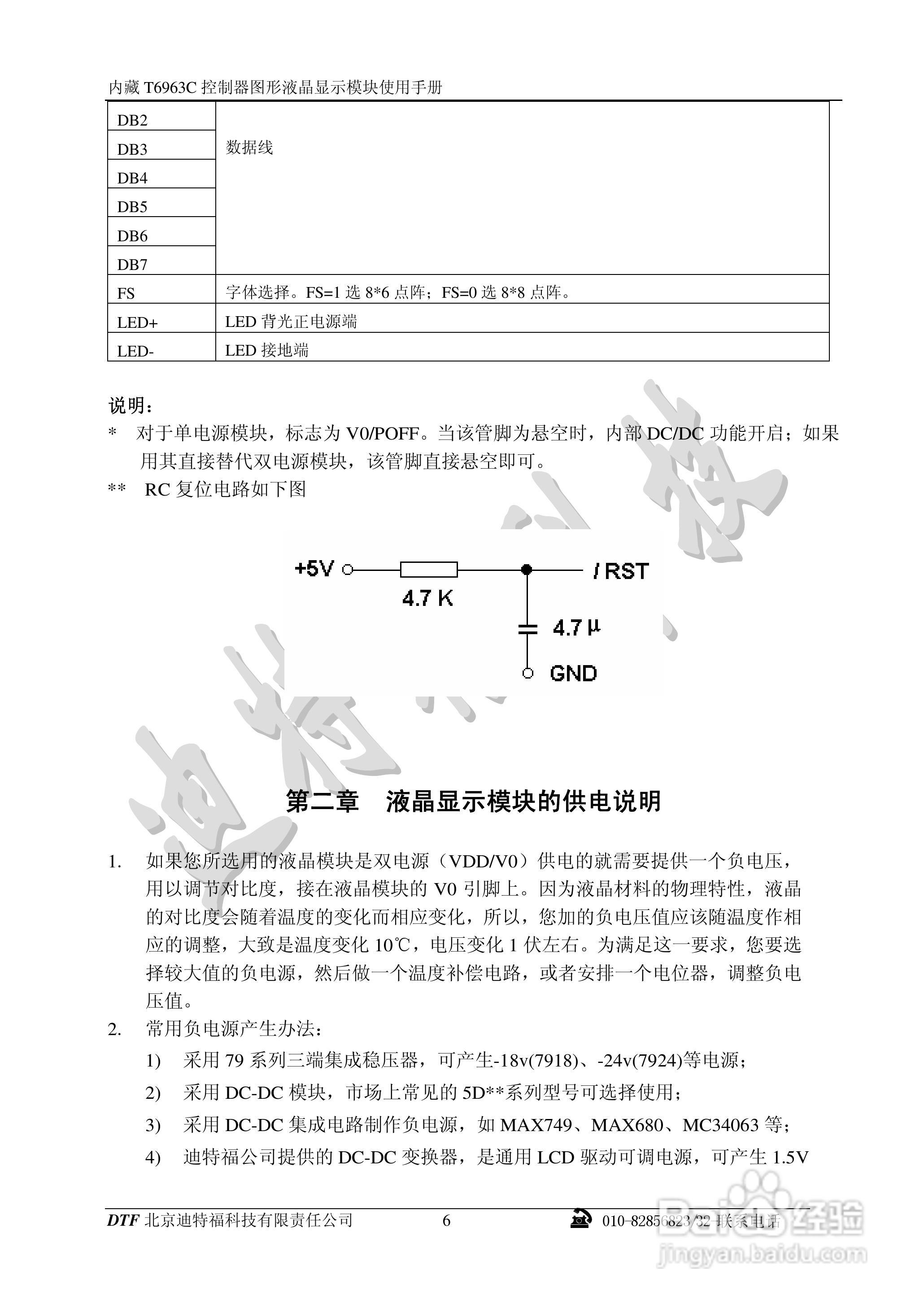 迪特福科技T6963C点阵图形式控制器使用手册:[1]