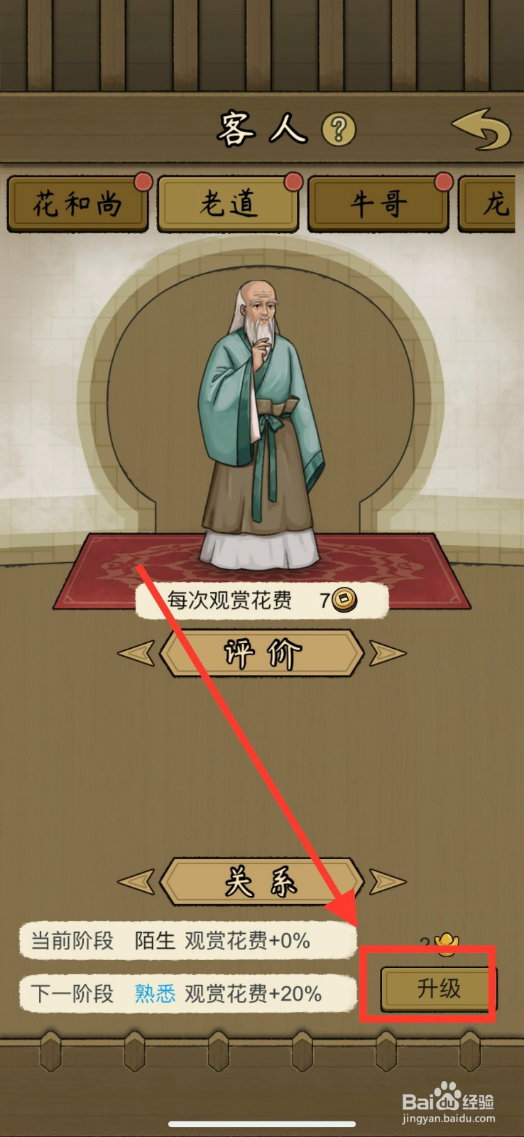 叫我养牛王升级客人老道的方法