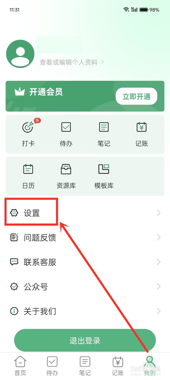《超级兔子便签》如何开启消息通知