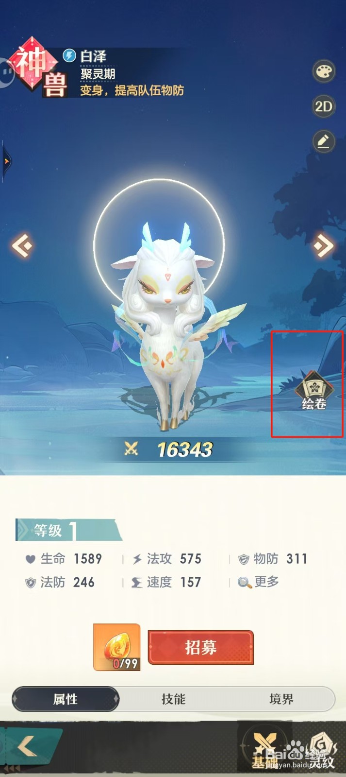 桃花师如何查看白泽的【绘卷】？