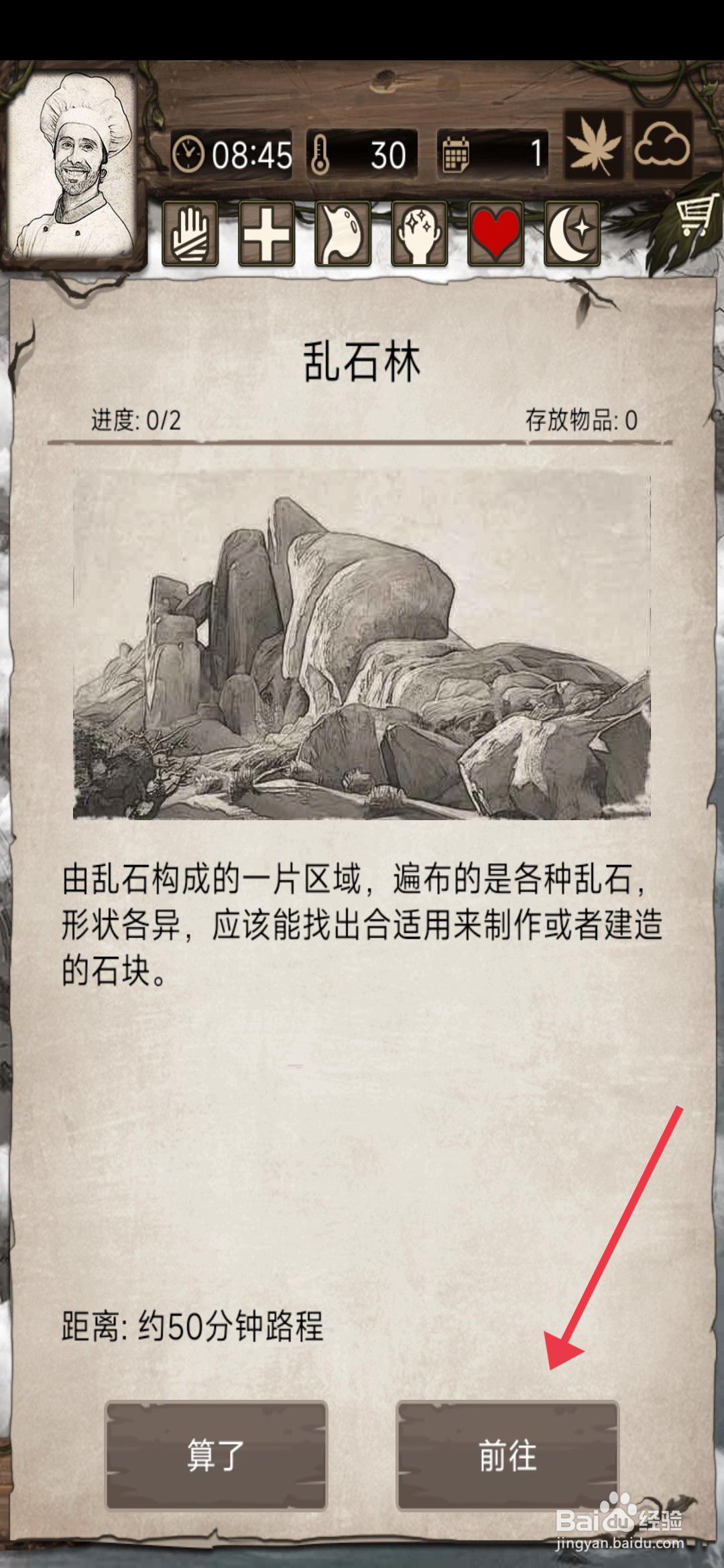荒岛日记孤岛【探索乱石林】的方法