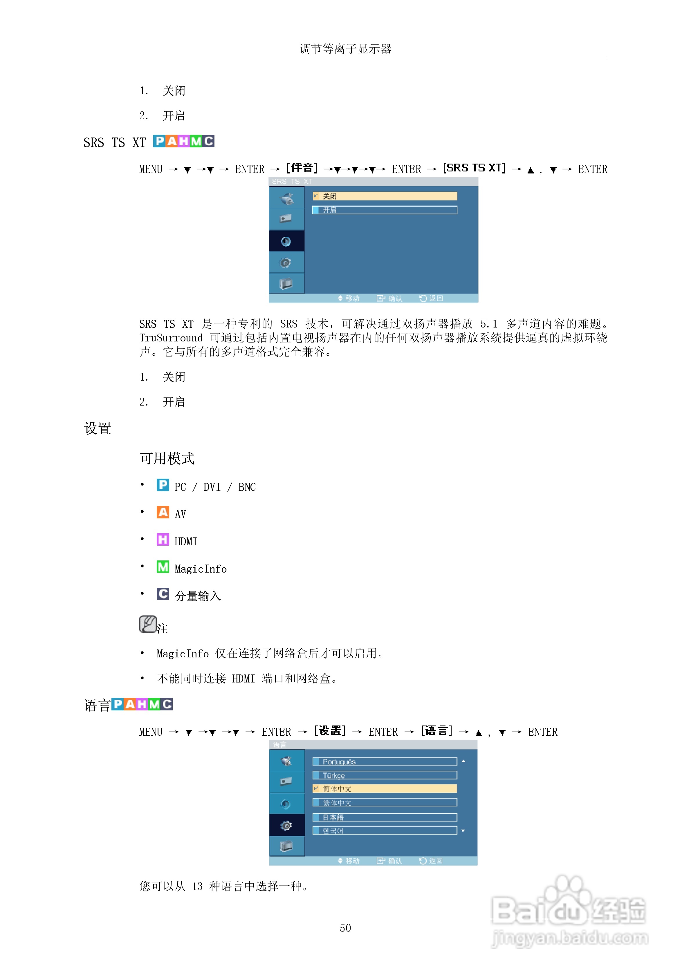 三星P50HP液晶显示器使用说明书:[8]