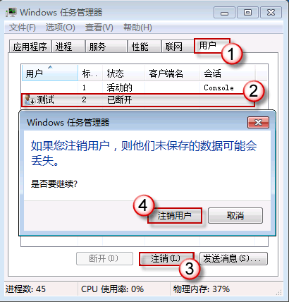 在Windows任务管理器中注销帐户会“拒绝访问”