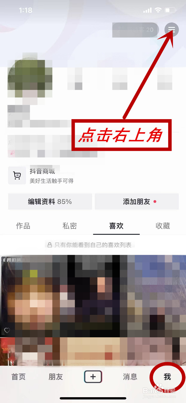 抖音怎么让自己的视频不推送给认识的人