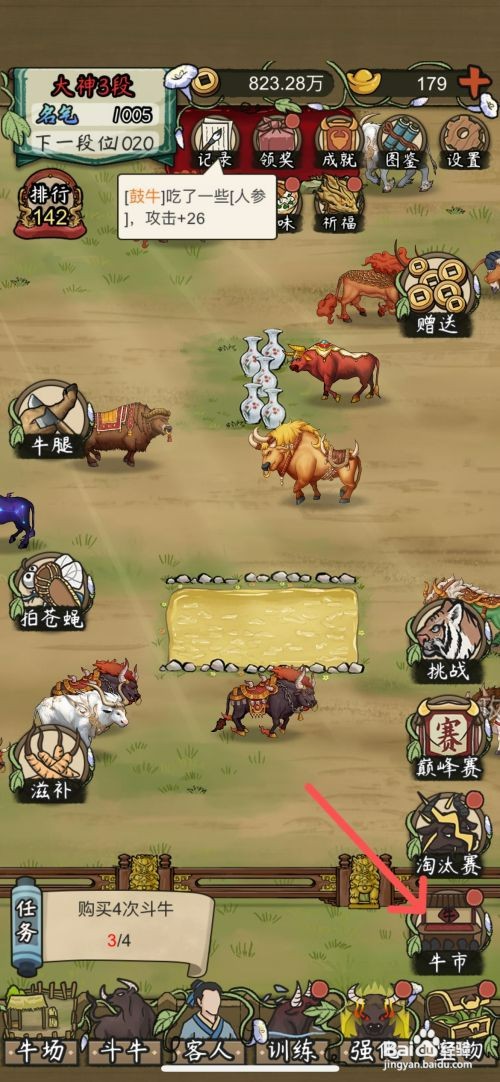 叫我养牛王如何才能给牛场买一头二品魔牛