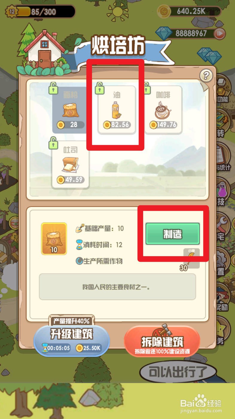 花语农场烘焙坊如何制造油