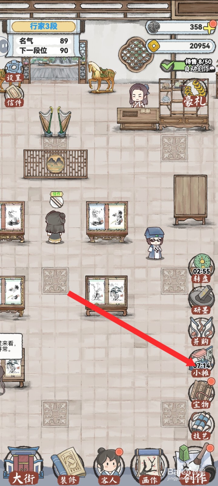 水墨记如何合成方留蛐蛐