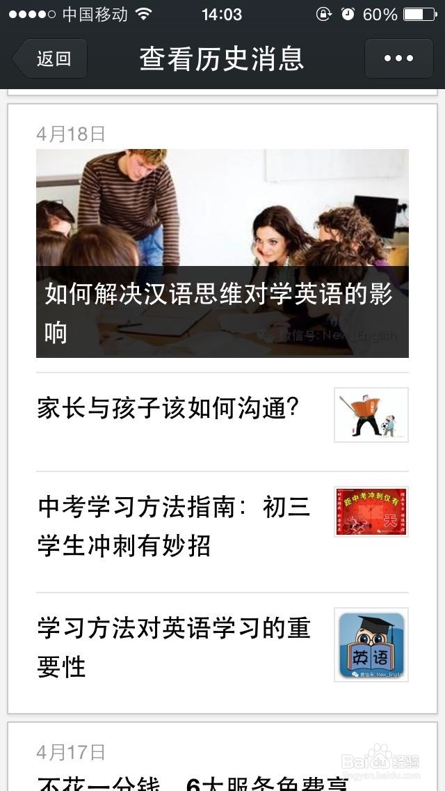 如何用新的方法学好英语