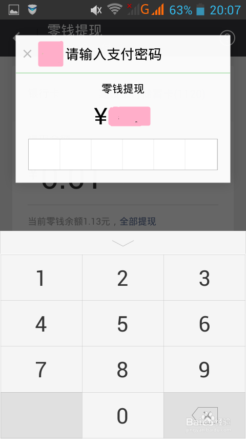 如何在微信上将零钱提现