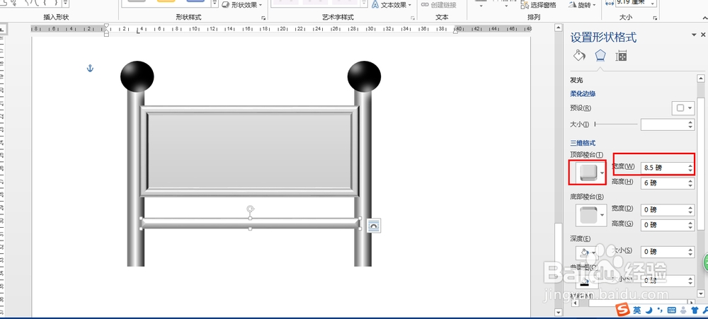 word 2013中广告牌的制作过程