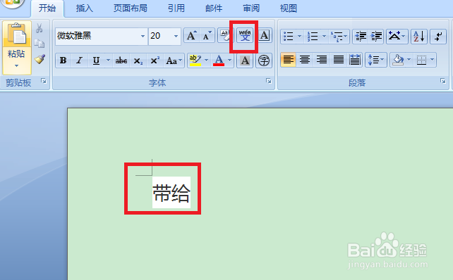 在word上如何标注带给的拼音