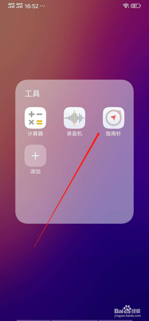 vivo手机怎么使用指南针