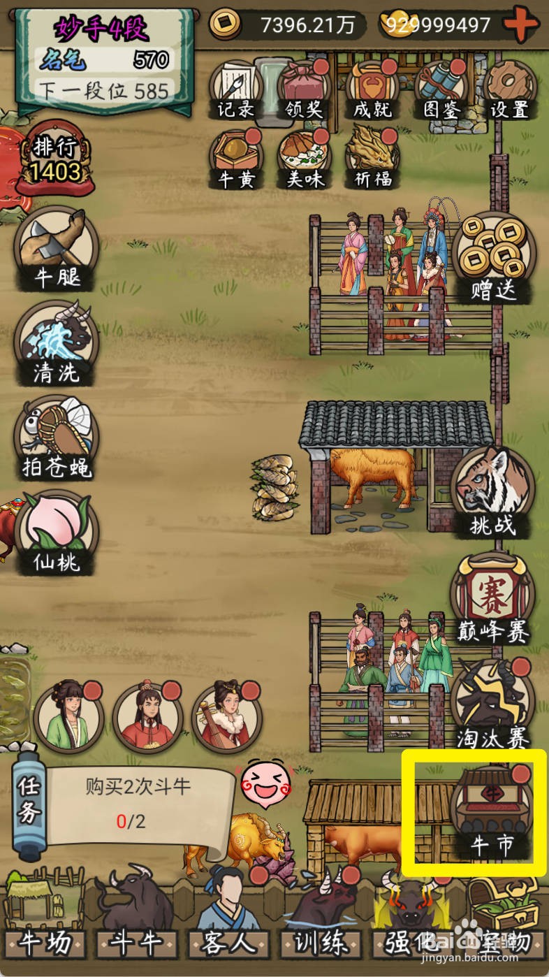 叫我养牛王如何购买顶过母狮子的铜牛