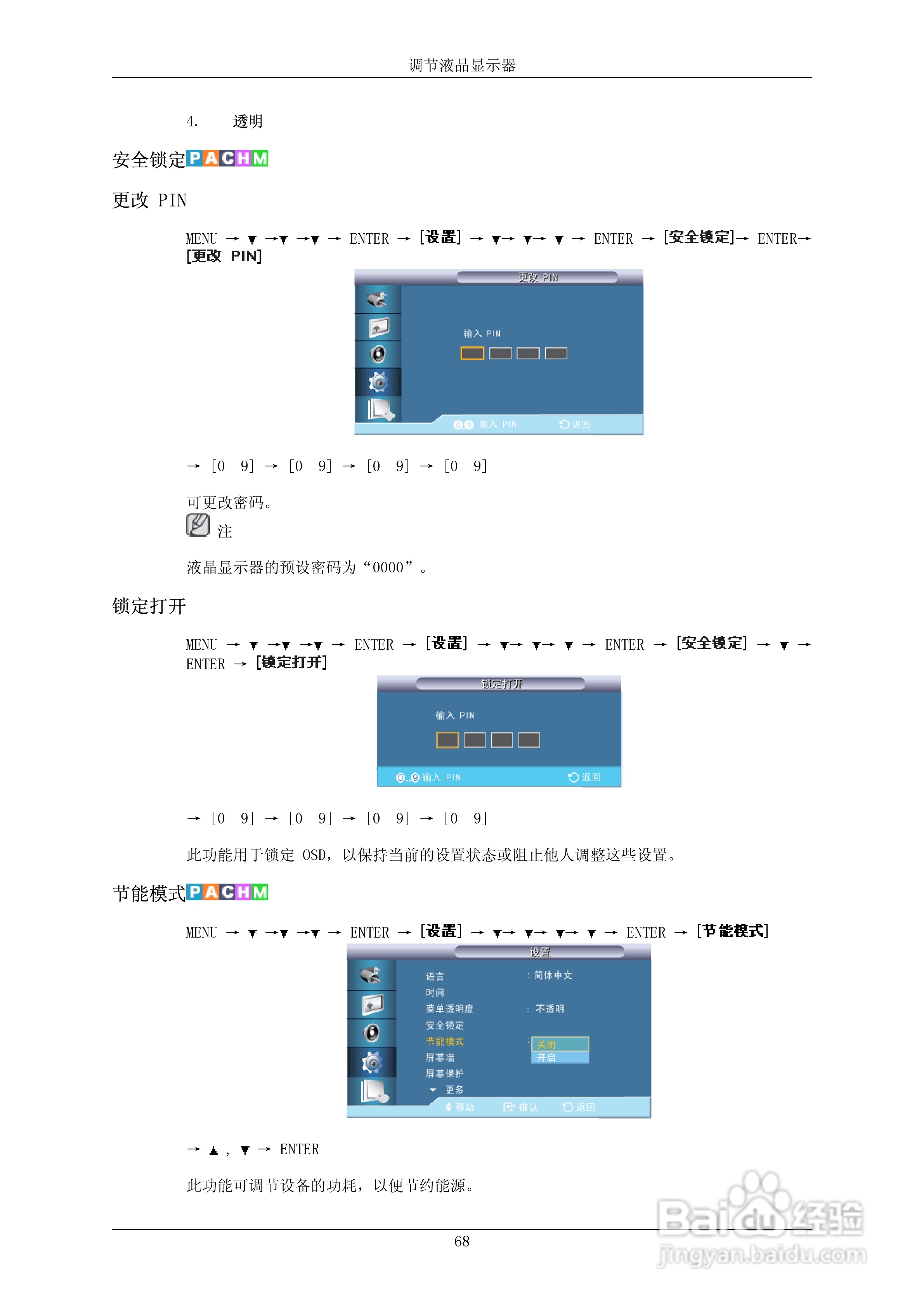 三星700DX-2液晶显示器使用说明书:[9]