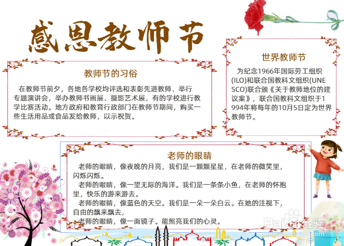 感恩教师手抄报