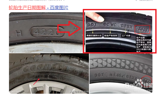 轮胎生产日期图解