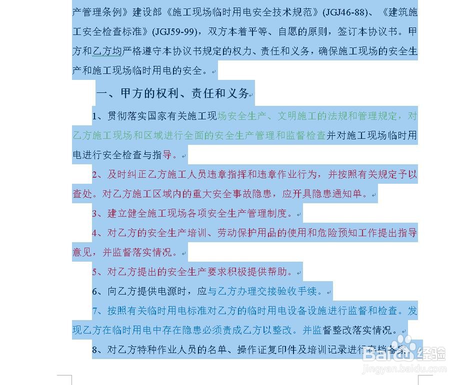 如何在word中将全文字体一次性修改为同一种颜色